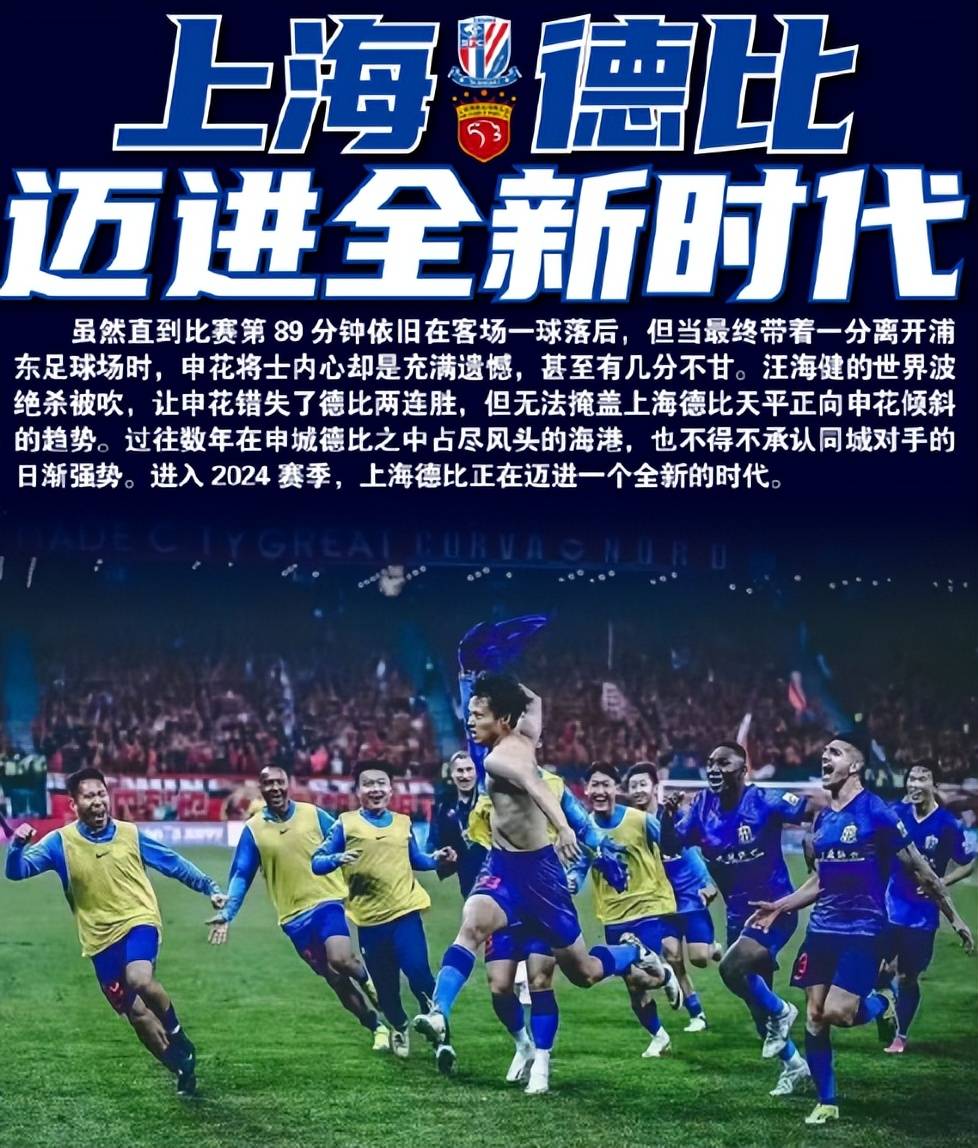 申花进攻火力强劲，与上港大战备受瞩目的简单介绍