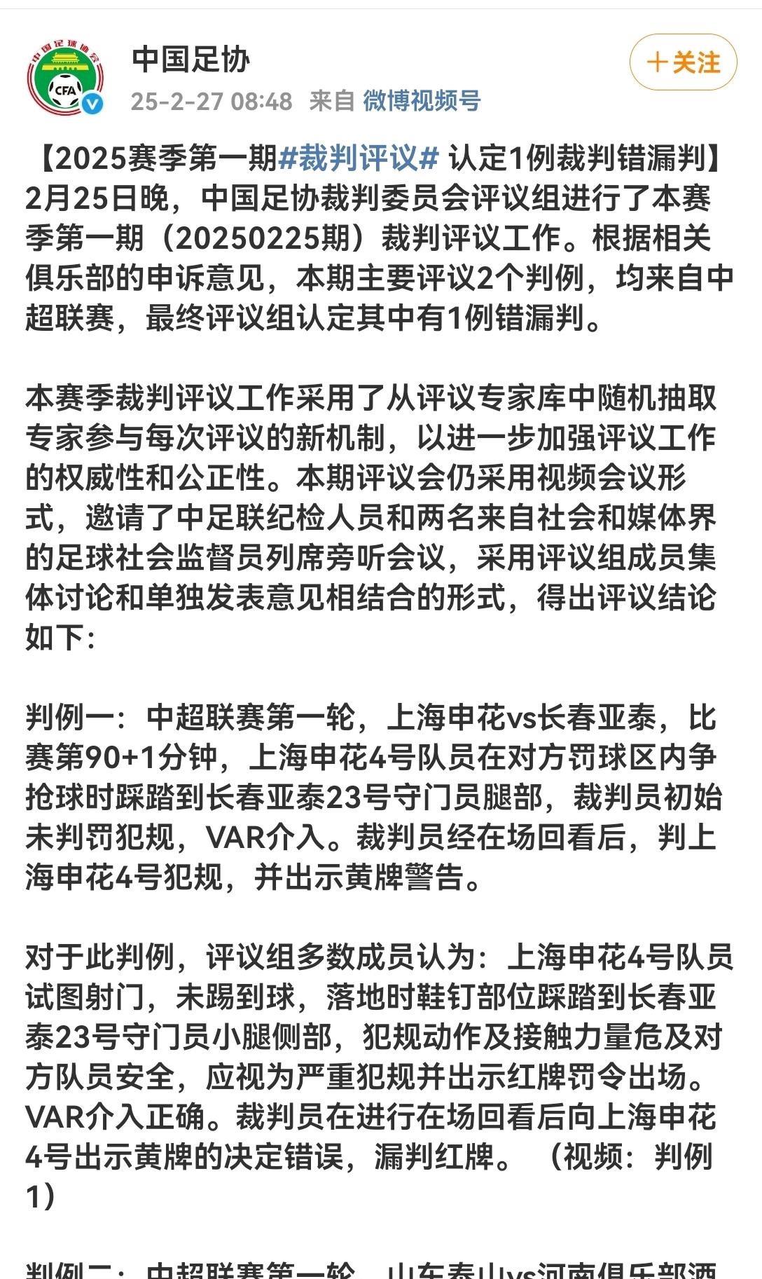 关于中超裁判协会推出新规，力保比赛公平公正的信息